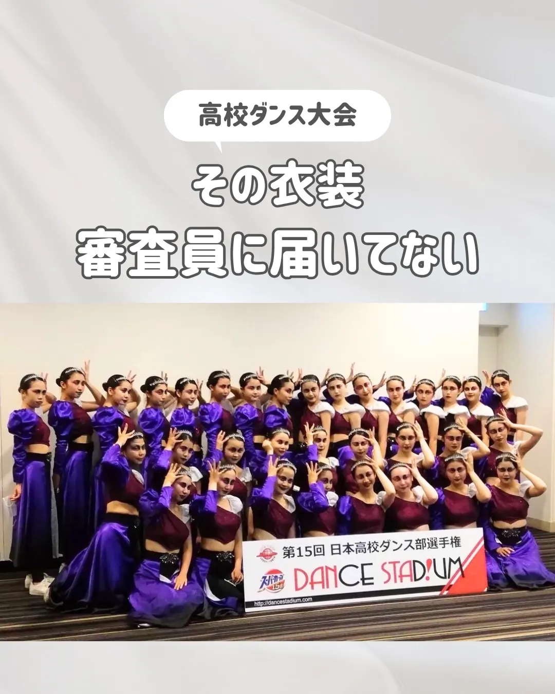 「可愛い衣装で揃えたのに、結果が出ない」