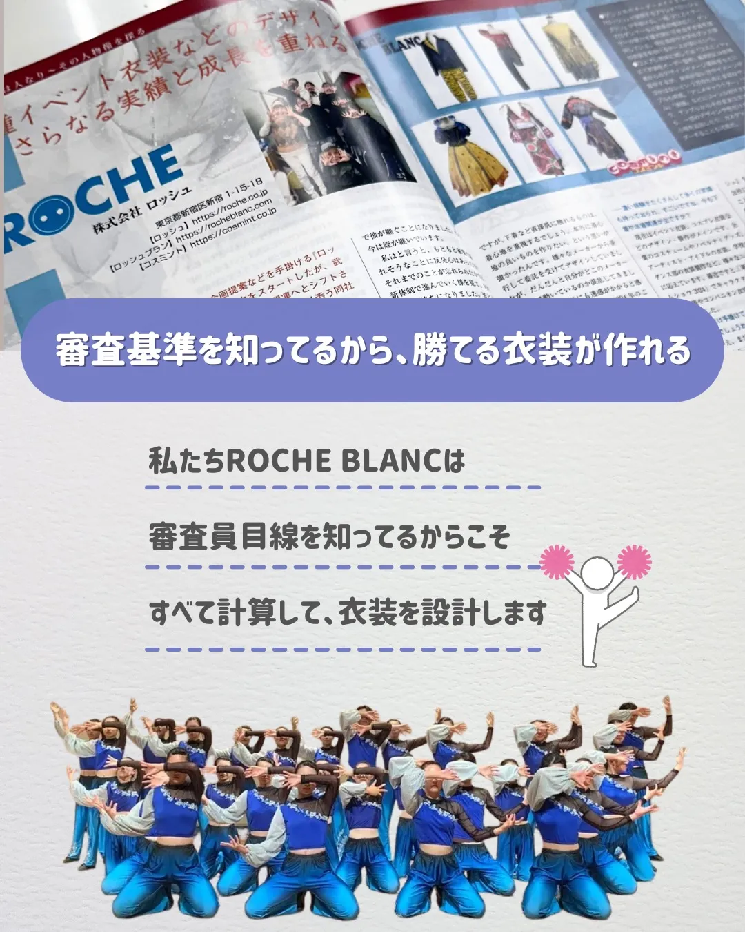 「可愛い衣装で揃えたのに、結果が出ない」
